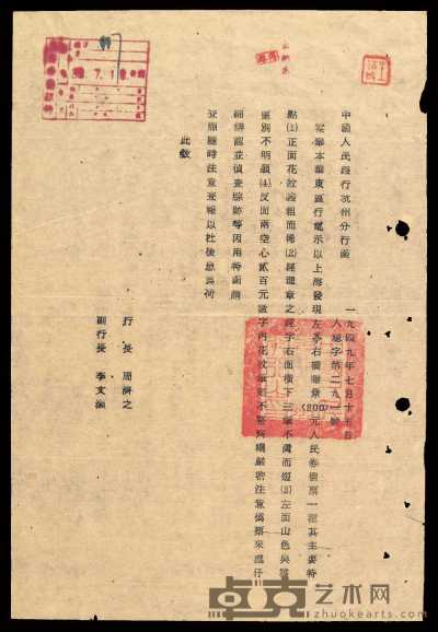 1949年中国人民银行杭州分行公文一份 